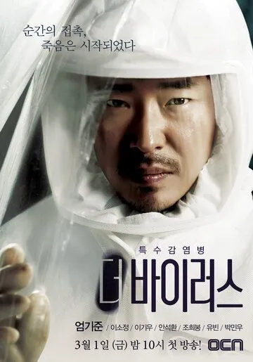Постер к фильму Вирус (2013)