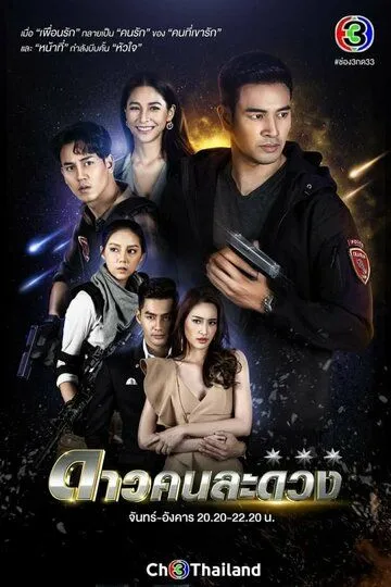 Постер к фильму Другая звезда (2021)