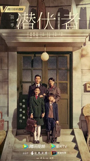Постер к фильму Лазутчик (2023)