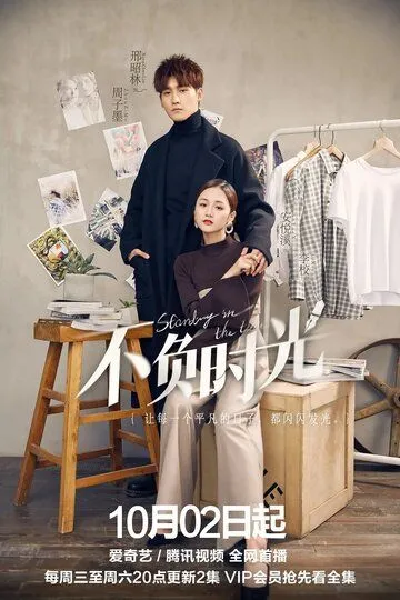 Постер к фильму Во времени (2019)