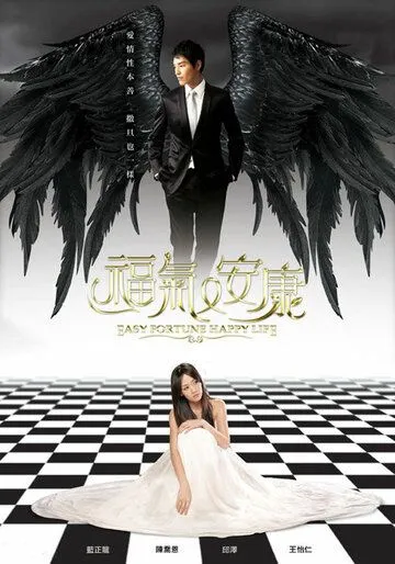 Постер к фильму Не в деньгах счастье (2009)