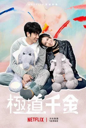 Постер к фильму Принцесса триады (2019)