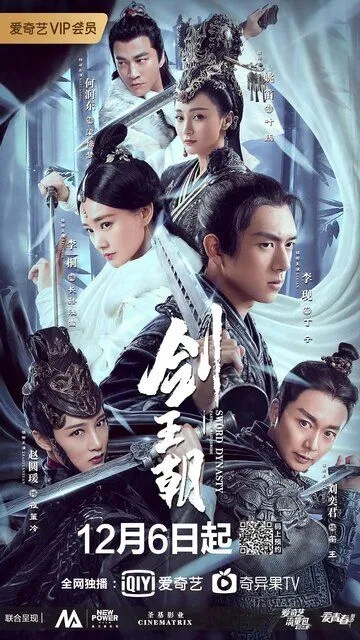 Постер к фильму Меч династии (2019)