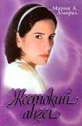 Постер к фильму Жестокий ангел (1997)