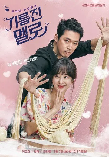Постер к фильму Вок любви (2018)