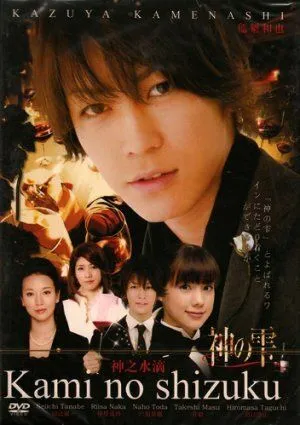 Постер к фильму Божественные капли (2009)