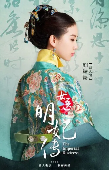 Постер к фильму Госпожа лекарь (2016)