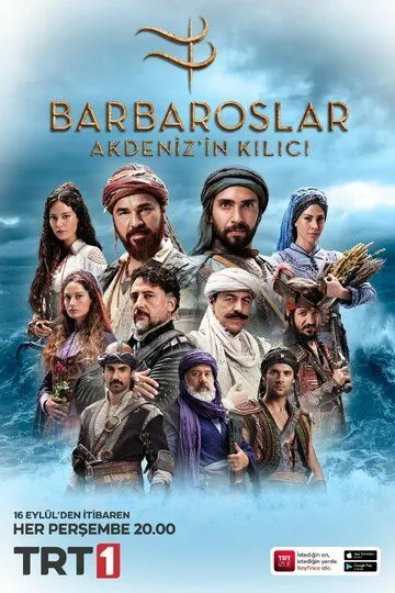 Постер к фильму Барбароссы: Меч Средиземноморья (2021)
