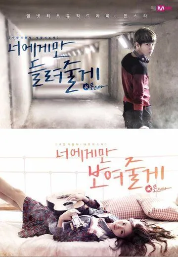 Постер к фильму МонСтар (2013)