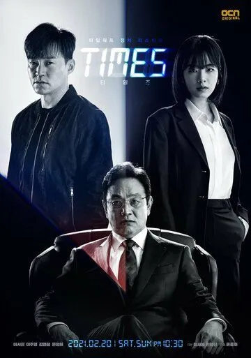 Постер к фильму Времена (2021)