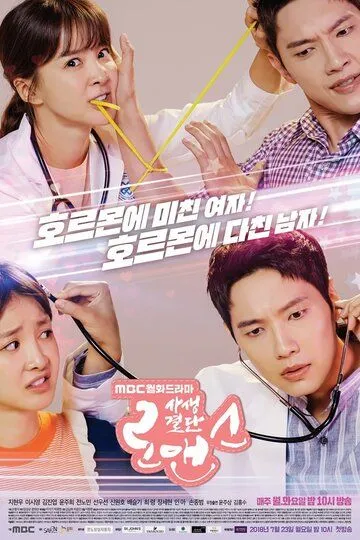Постер к фильму Рискованный роман (2018)