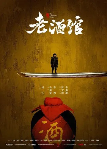 Постер к фильму Старая таверна (2019)