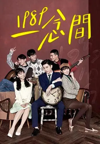 Постер к фильму Назад в 1989 (2016)