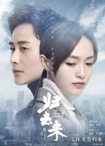 Постер к фильму Какими мы были (2018)
