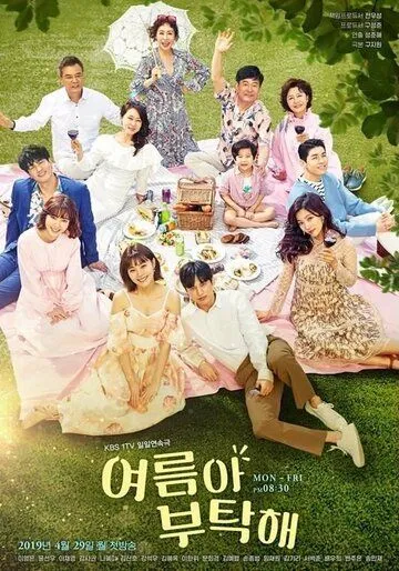 Постер к фильму Летний дом (2019)