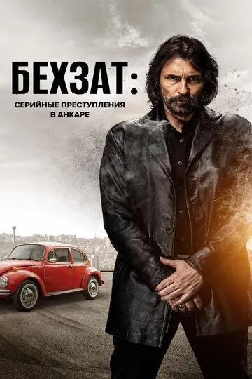 Постер к фильму Бехзат: Серийные преступления в Анкаре (2010)