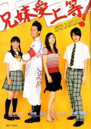 Постер к фильму Ясуко и Кендзи (2008)