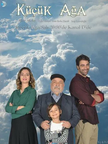 Постер к фильму Маленький начальник (2014)