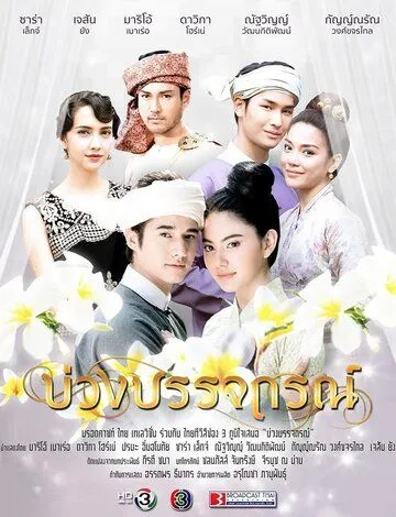 Постер к фильму Назад в будущее (2017)