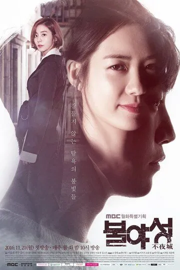 Постер к фильму Ночной свет (2016)
