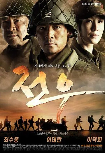 Постер к фильму Товарищи (2010)