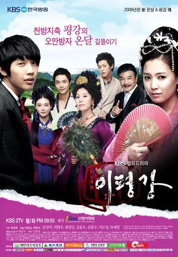 Постер к фильму Укрощение наследника (2009)