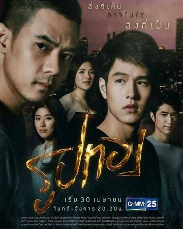 Постер к фильму Золотой (2018)