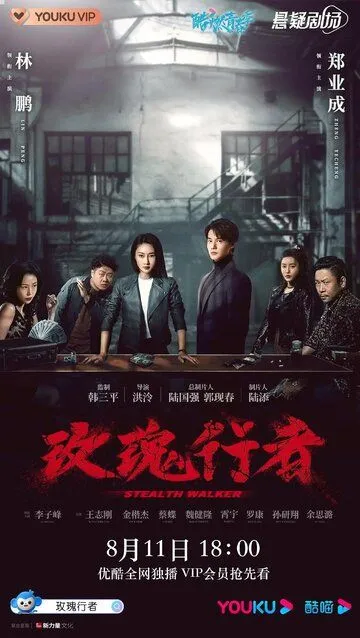 Постер к фильму Стелс-Уокер (2021)