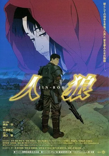 Постер к фильму Оборотни (1999)