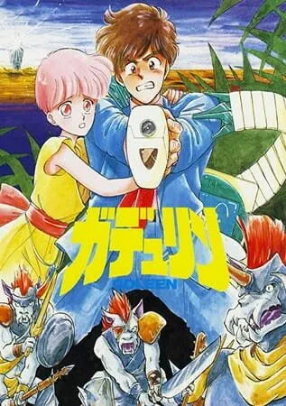 Постер к фильму Гдлин (1990)