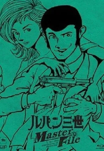 Постер к фильму Встреча клана Люпена (2012)