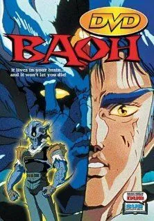 Смотреть онлайн Бао: Посетитель (1989)