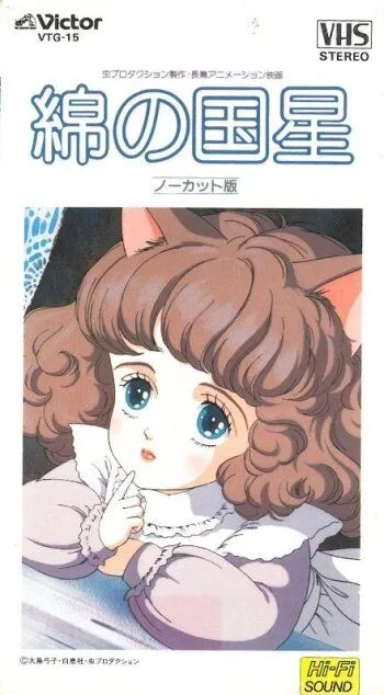 Постер к фильму Звезда Пушистландии (1984)