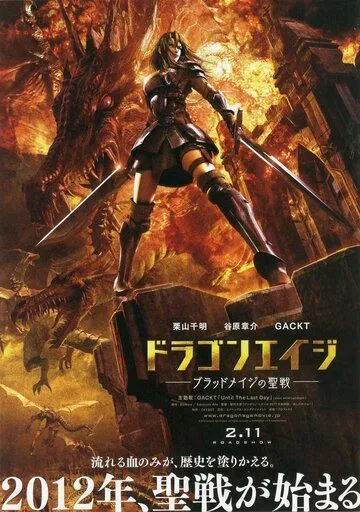 Постер к фильму Эпоха дракона: Рождение искательницы (2012)