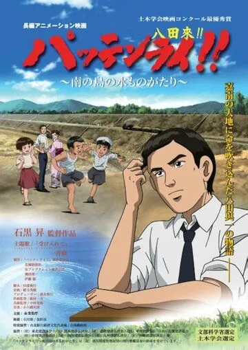 Постер к фильму Паттэнраи (2008)