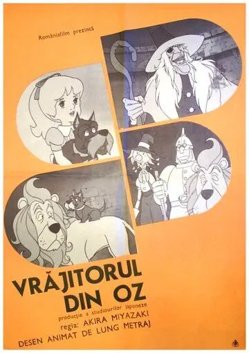 Постер к фильму Волшебник страны Оз (1982)