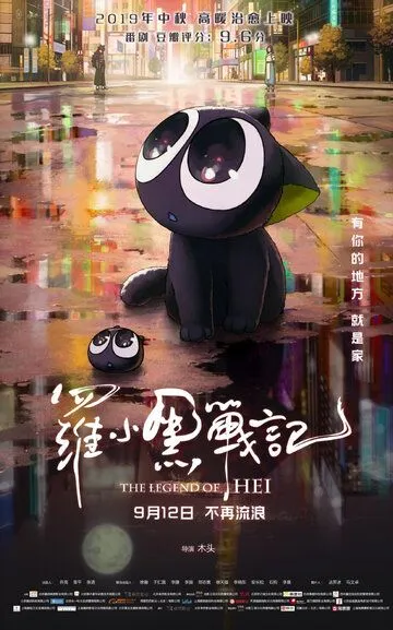 Постер к фильму Легенда о Хэй (2019)