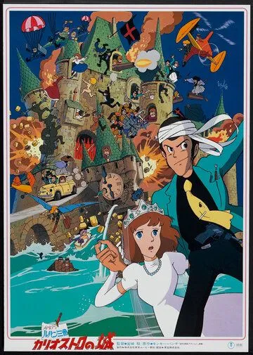 Смотреть онлайн Люпен III: Замок Калиостро (1979)