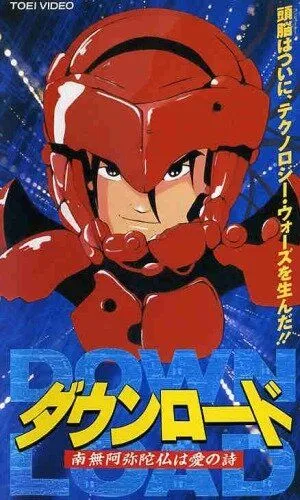 Постер к фильму Загрузка: Молитва как любовная песня (1992)