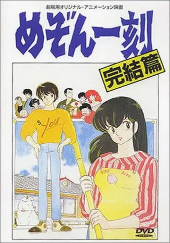Смотреть онлайн Доходный дом Иккоку: Фильм (1988)