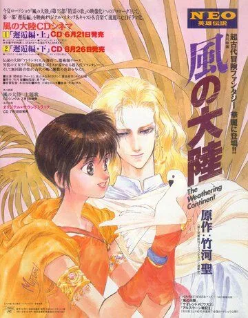 Смотреть онлайн Разрушение континента (1992)