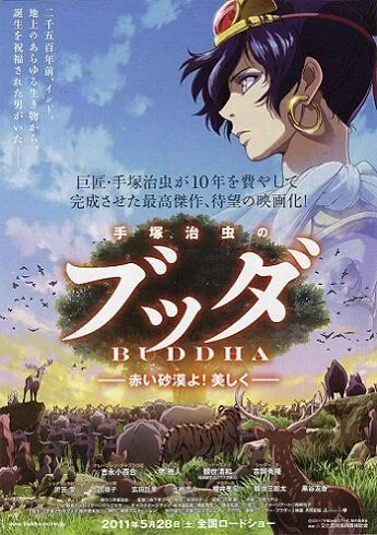 Постер к фильму Будда: Великий поход (2011)