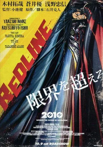 Постер к фильму Красная черта (2010)