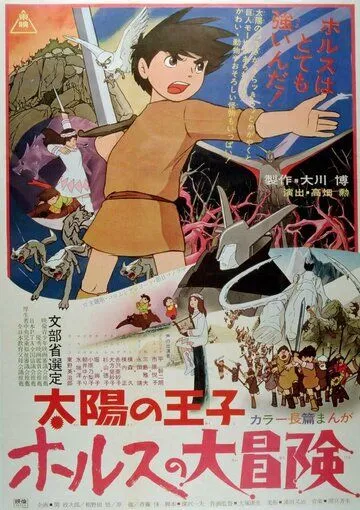 Смотреть онлайн Принц севера (1968)