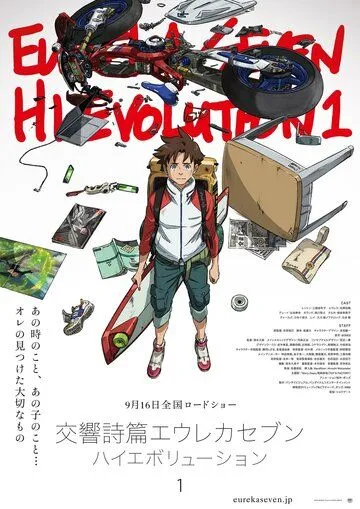 Постер к фильму Эврика 7: Высокая эволюция 1 (2017)