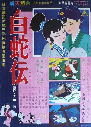 Смотреть онлайн Легенда о Белой Змее (1958)
