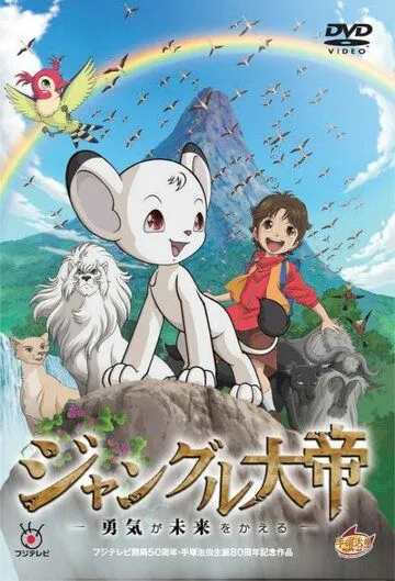 Постер к фильму Император джунглей (2009)