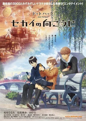 Постер к фильму Взлом: По ту сторону мира (2012)