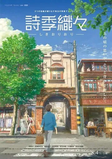 Постер к фильму Вкусы молодости (2018)