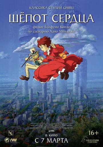 Постер к фильму Шёпот сердца (1995)